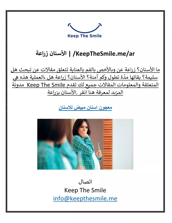 keepthesmile me ar keep the smile