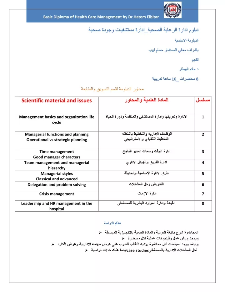 basic diploma of health care management