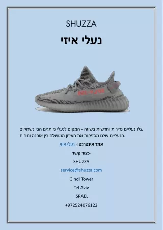 נעלי איזי