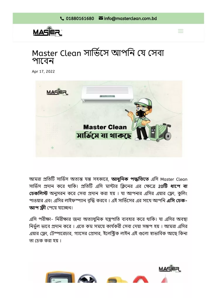 info@masterclean com bd info@masterclean com bd