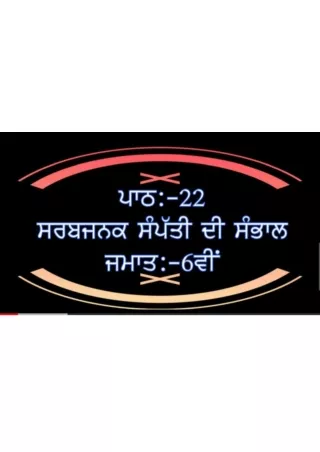 Sarv janak sampatti di sambhaal