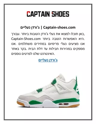 ג'ורדן נעליים  Captain-shoes.com