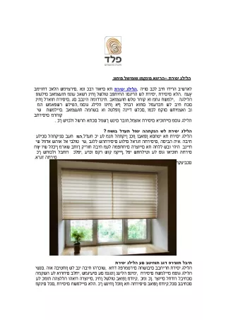 תריסי גלילה – נוחים לשימוש ומקנים אווירה