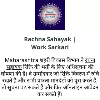 Rachna Sahayak  Work Sarkari