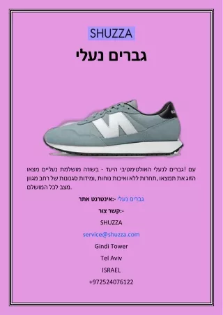 נעלי גברים