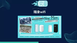 隨身wifi