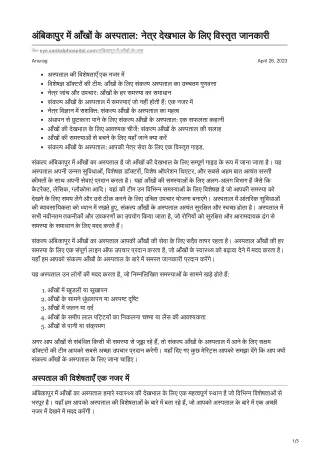 eye.sankalphospital.com-अंबिकापुर में आँखों के असपताल नेतर देखभाल के लिए विसतृत जानकारी