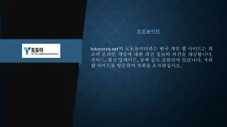 토토놀이터  totoya119.net