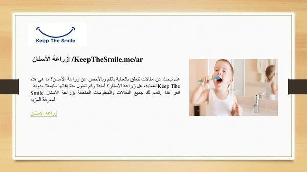 زراعة الأسنان KeepTheSmile.me ar