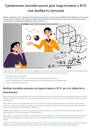 Сравнение онлайн-школ для подготовки к ЕГЭ: как выбрать лучшую