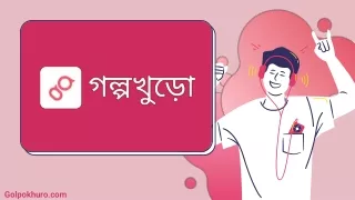 Golpo Khuro | Your Destination for Bengali Audio Stories