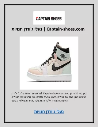 נעלי ג'ורדן חנויות | Captain-shoes.com