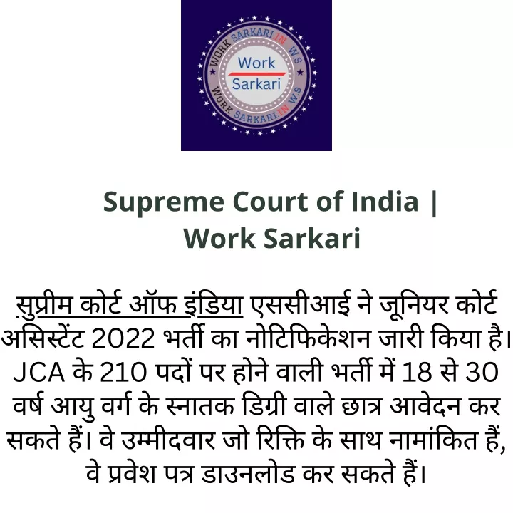 supreme court of india work sarkari