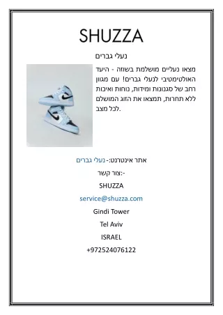 נעלי גברים