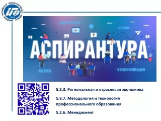 Презентация аспирантура