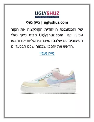 uglyshuz com