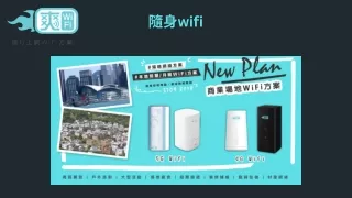 隨身wifi