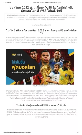 worldcup2022invitefriendsw88