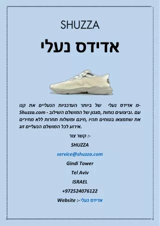 נעלי אדידס
