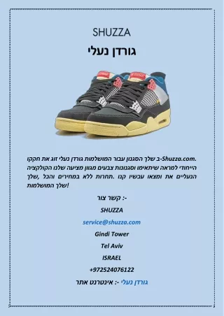 נעלי גורדן