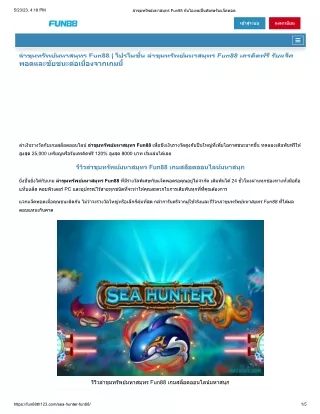 sea-hunter-fun88