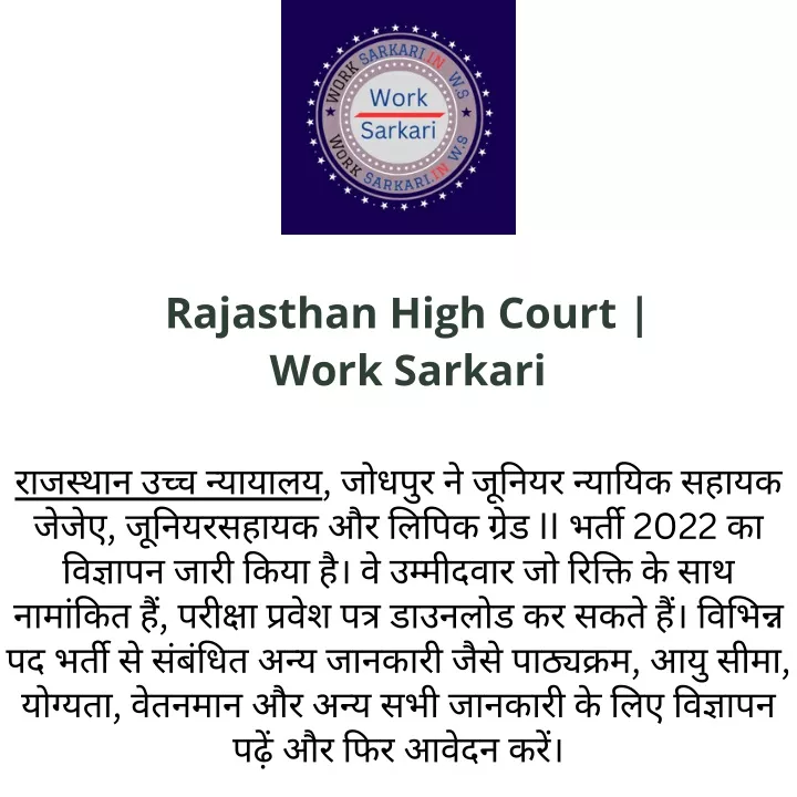 rajasthan high court work sarkari