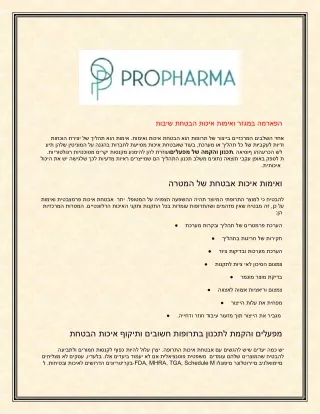 חשיבות הבטחת איכות ואימות במגזר הפארמה