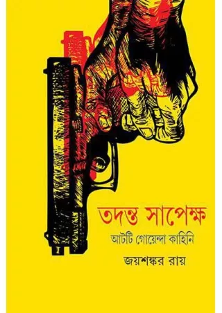 Tadanta Sapeksha 2 || Bengali Books