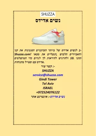אדידס נשים