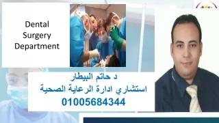 dental surgery department