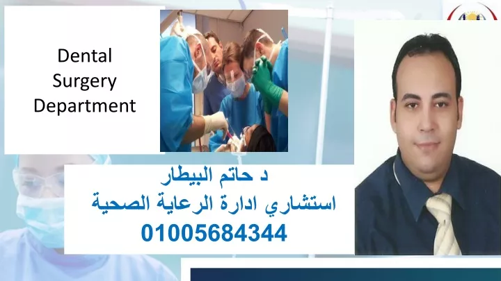 dental surgery department