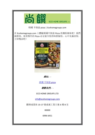 韓國 不倒翁 pizza Ecohomegroups com