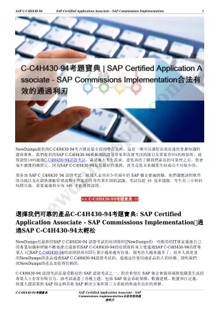 C-C4H430-94考題寶典 | SAP Certified Application Associate - SAP Commissions Implementation合法有效的通過利刃