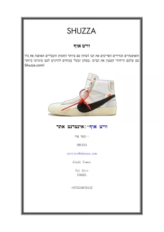 אוף וויט