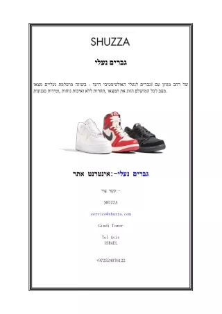 נעלי גברים