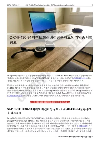 C-C4H430-94퍼펙트최신버전공부자료인기인증시험덤프