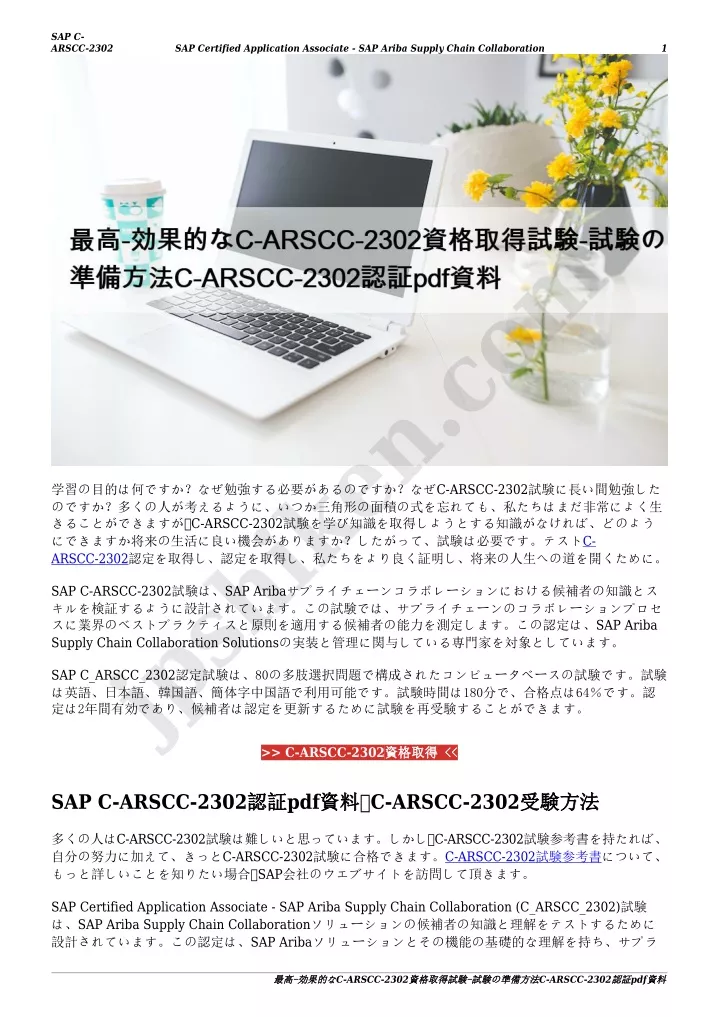 sap c arscc 2302