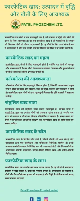 फास्फेटिक खाद से जुड़े महत्वपूर्ण तथ्य: खेती के लिए जानिए सबकुछ