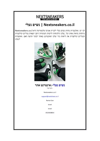 nextsneakers co il
