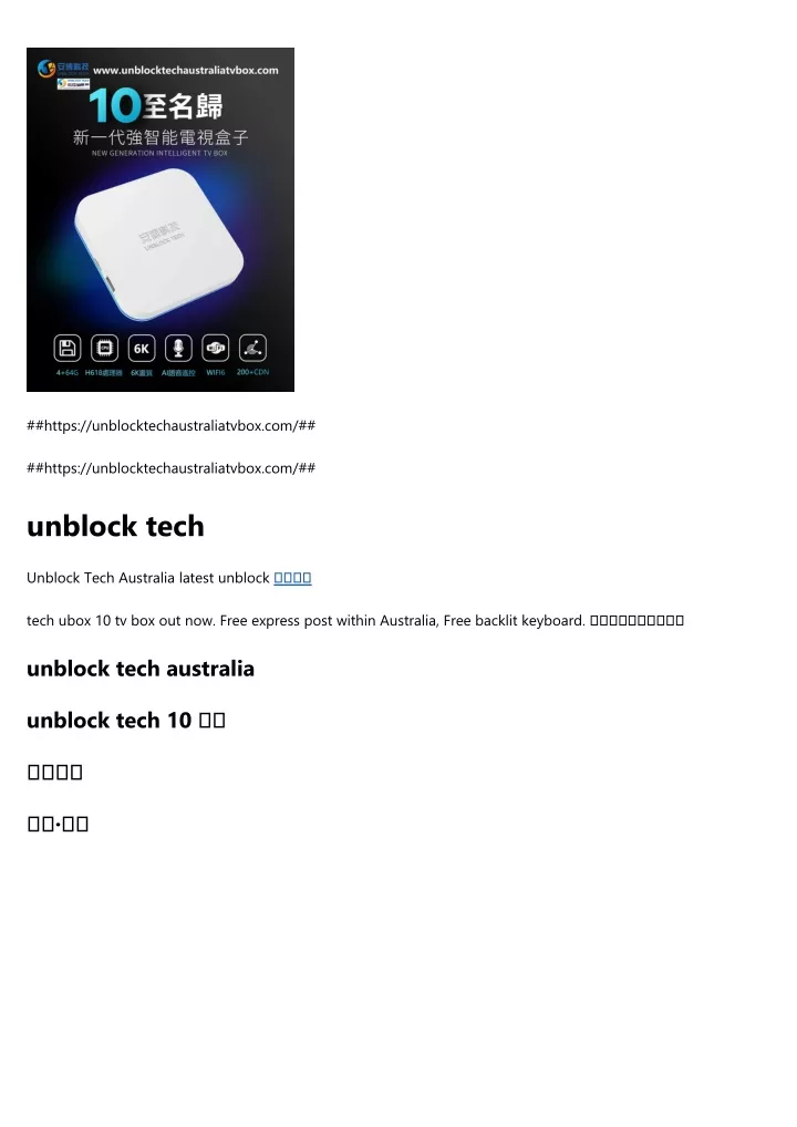 https unblocktechaustraliatvbox com