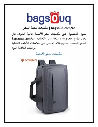 مكعبات أمتعة السفر  bagsouq.comar