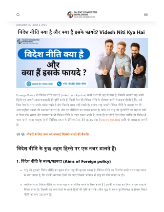 updated on june 6 2023 videsh niti kya hai