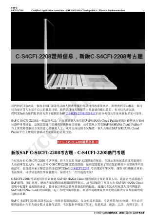 C-S4CFI-2208證照信息，新版C-S4CFI-2208考古題