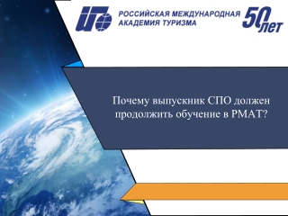 Для выпускников СПО РМАТ 2023