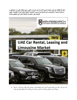 The UAE Car Rental, Leasing and Limousine Market PR Promotion