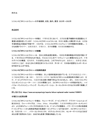 シリコンエピタキシャルウェハーの市場規模・予測 2023-2032