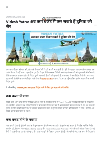 updated onjune 19 2023 videsh yatra