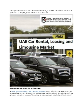 The UAE Car Rental, Leasing and Limousine Market Sample Report