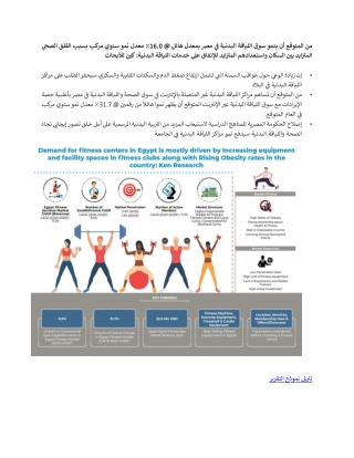 توقعات سوق اللياقة في مصر حتى عام 2025