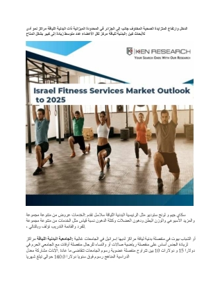 Israel Fitness Services Market PR Website